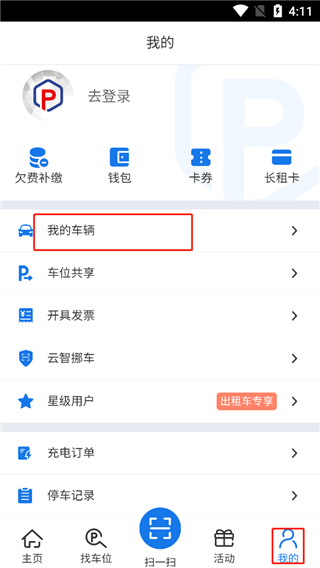 云智停車官方版