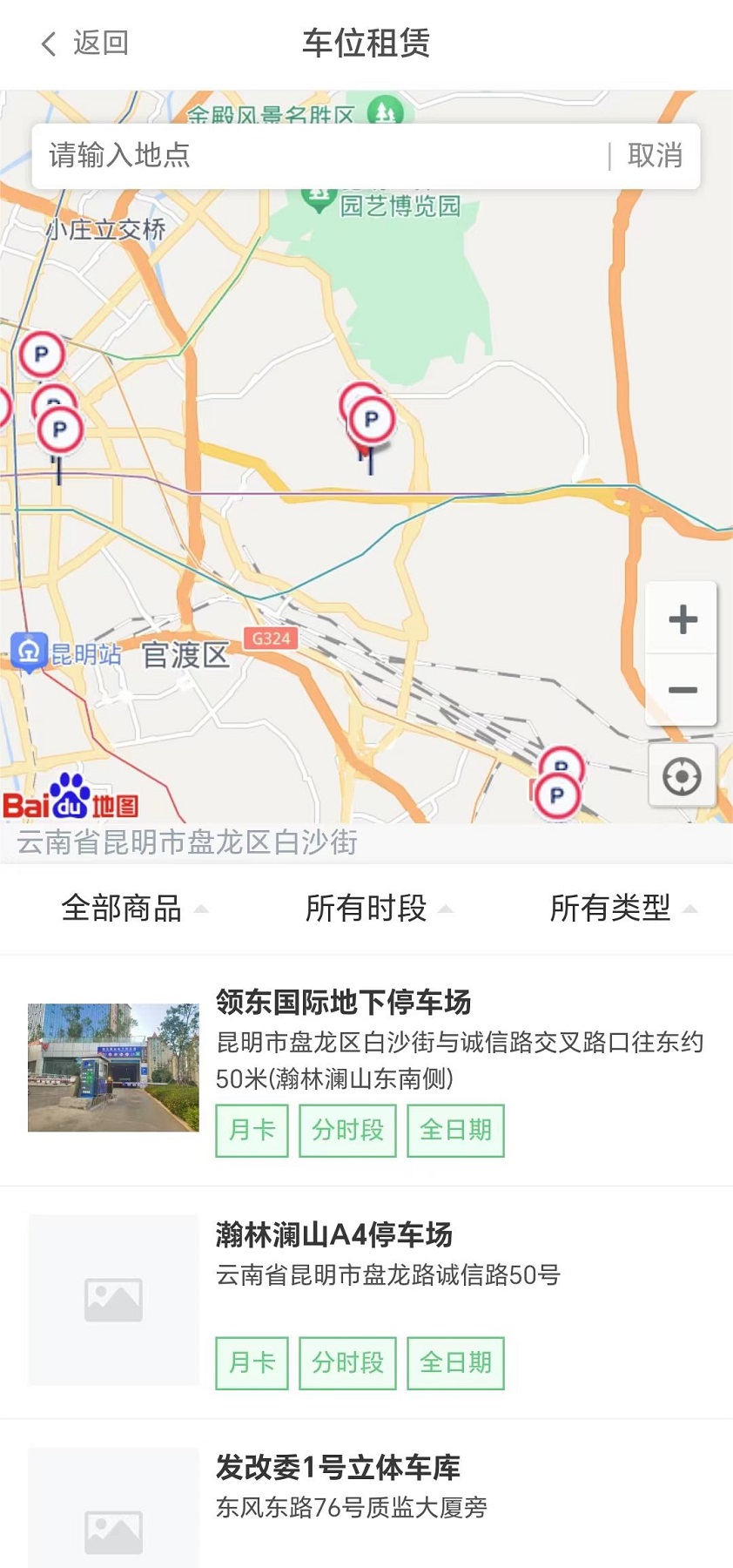 云智停車官方版