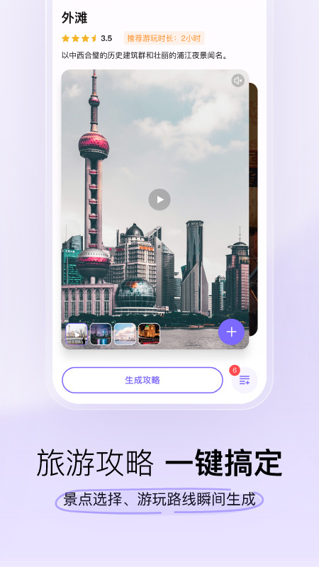 指北旅行專業版