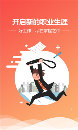 襄陽快捷人才網手機版
