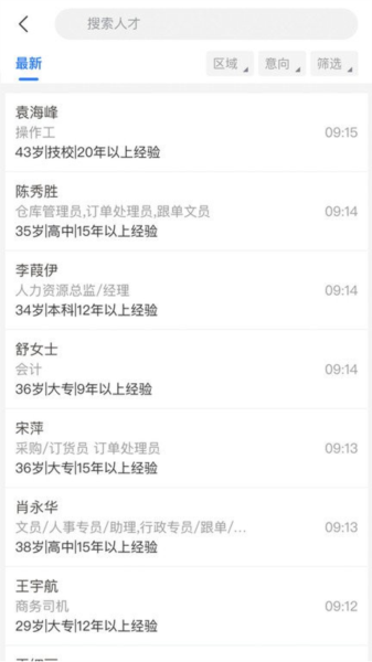 襄陽快捷人才網手機版