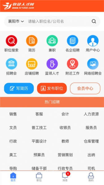 襄陽快捷人才網手機版