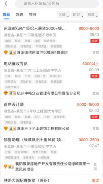 襄陽快捷人才網手機版