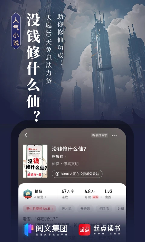 起點讀書官方版