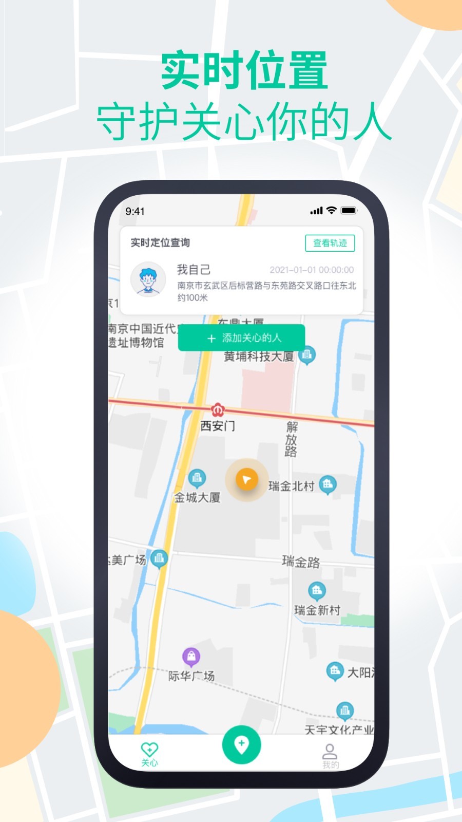 安心尋官方正版