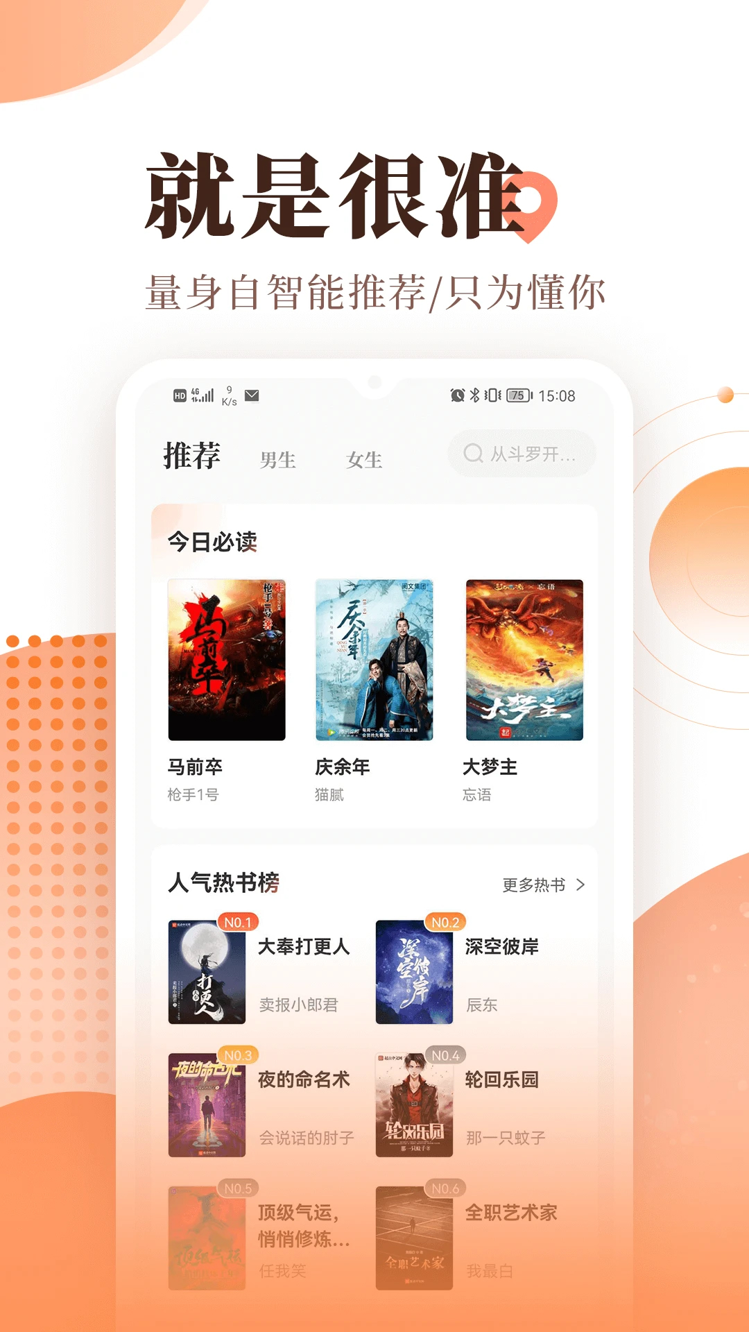 宜搜小說安卓版