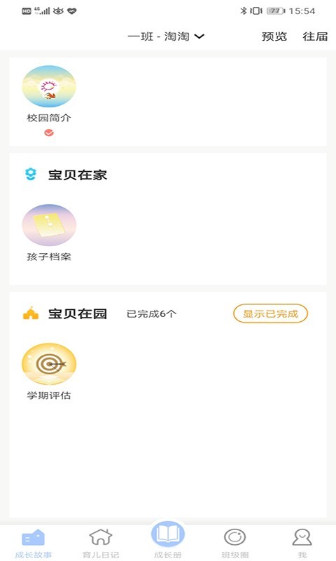 寶貝啟步最新版