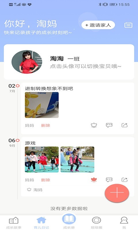 寶貝啟步最新版