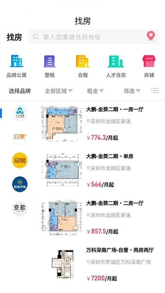 自在安居安卓版