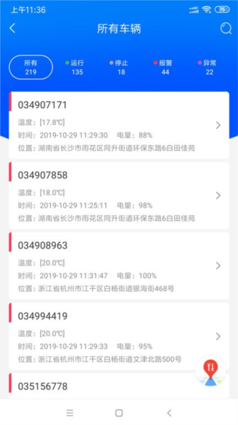 一鍵管車手機版
