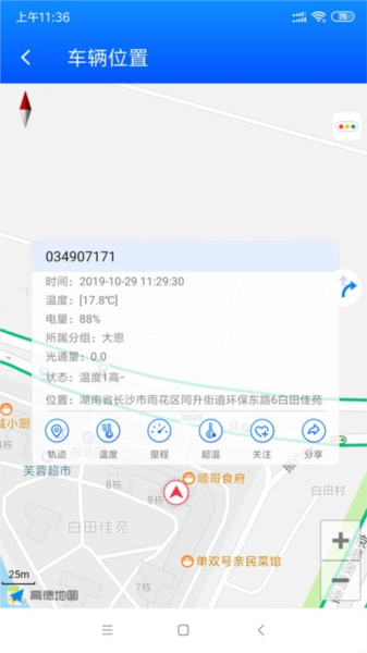 一鍵管車手機版