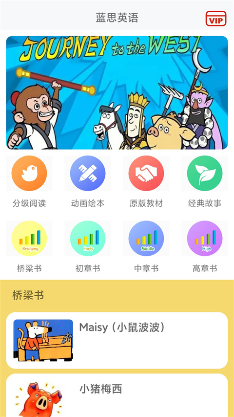 藍思英語最新版