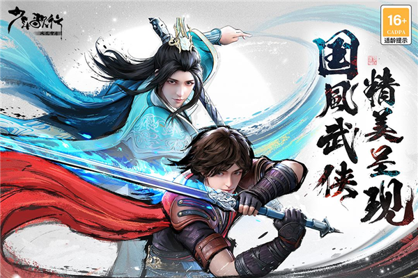 少年歌行:風花雪月安卓版