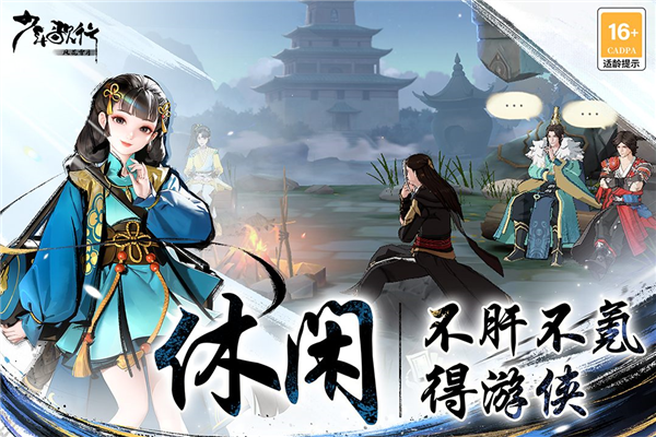 少年歌行:風花雪月安卓版