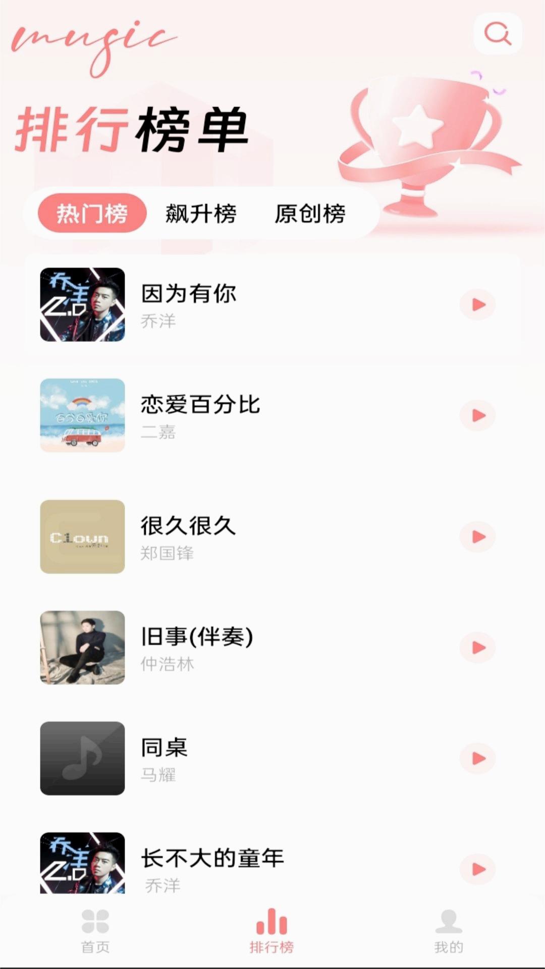 草莓免費音樂最新版