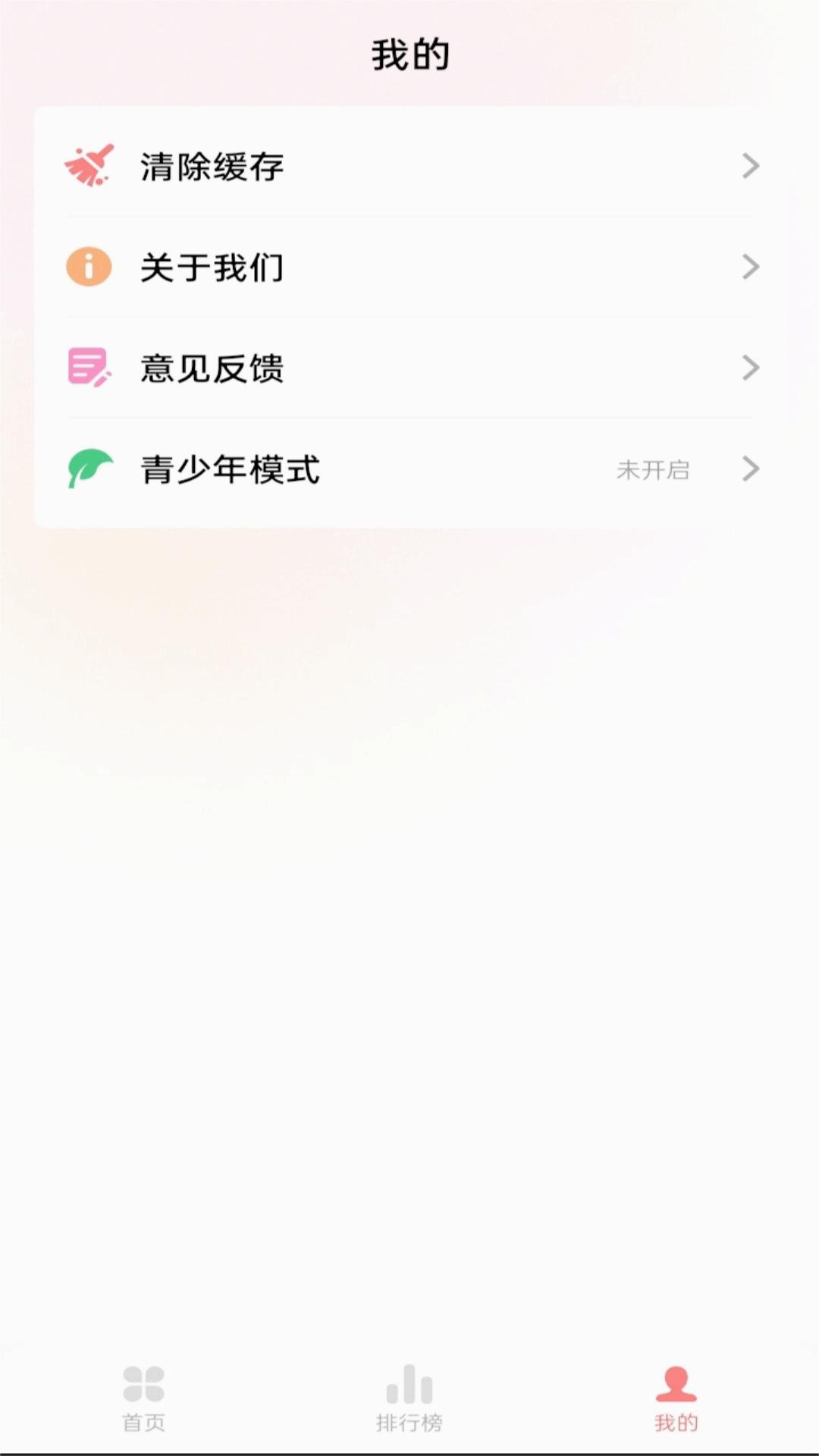 草莓免費音樂最新版