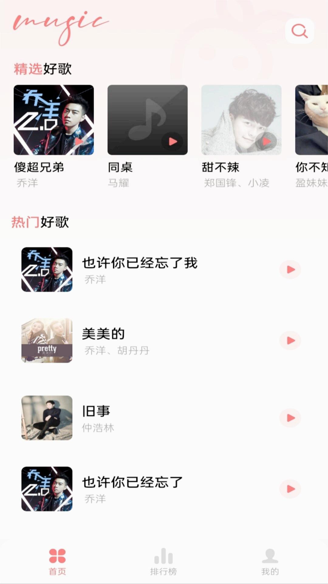草莓免費音樂最新版