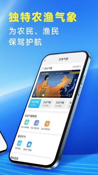 放心天氣預報最新版