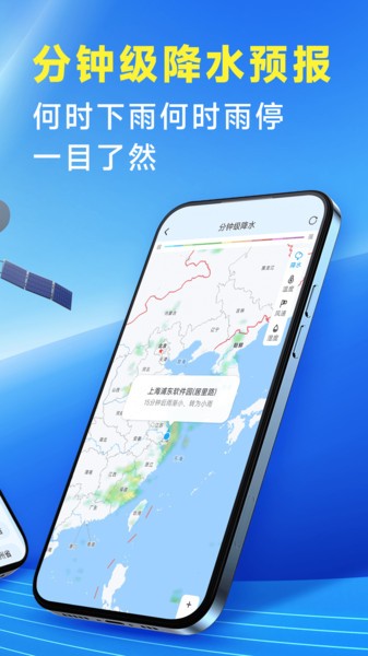 放心天氣預報最新版