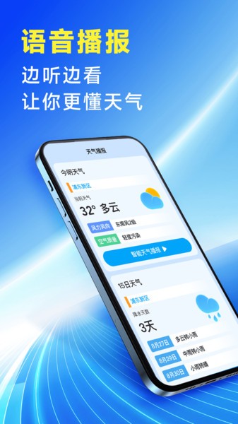 放心天氣預報最新版