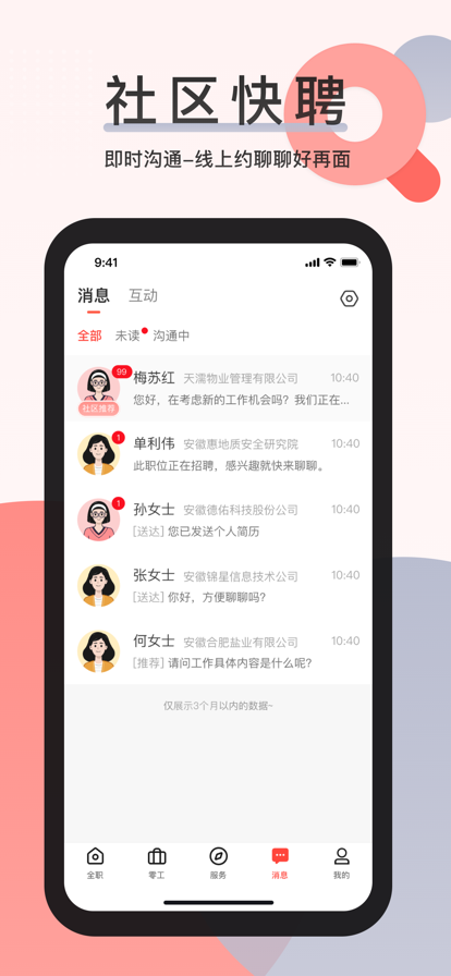社區快聘正式版