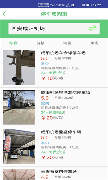 笨鳥停車手機版