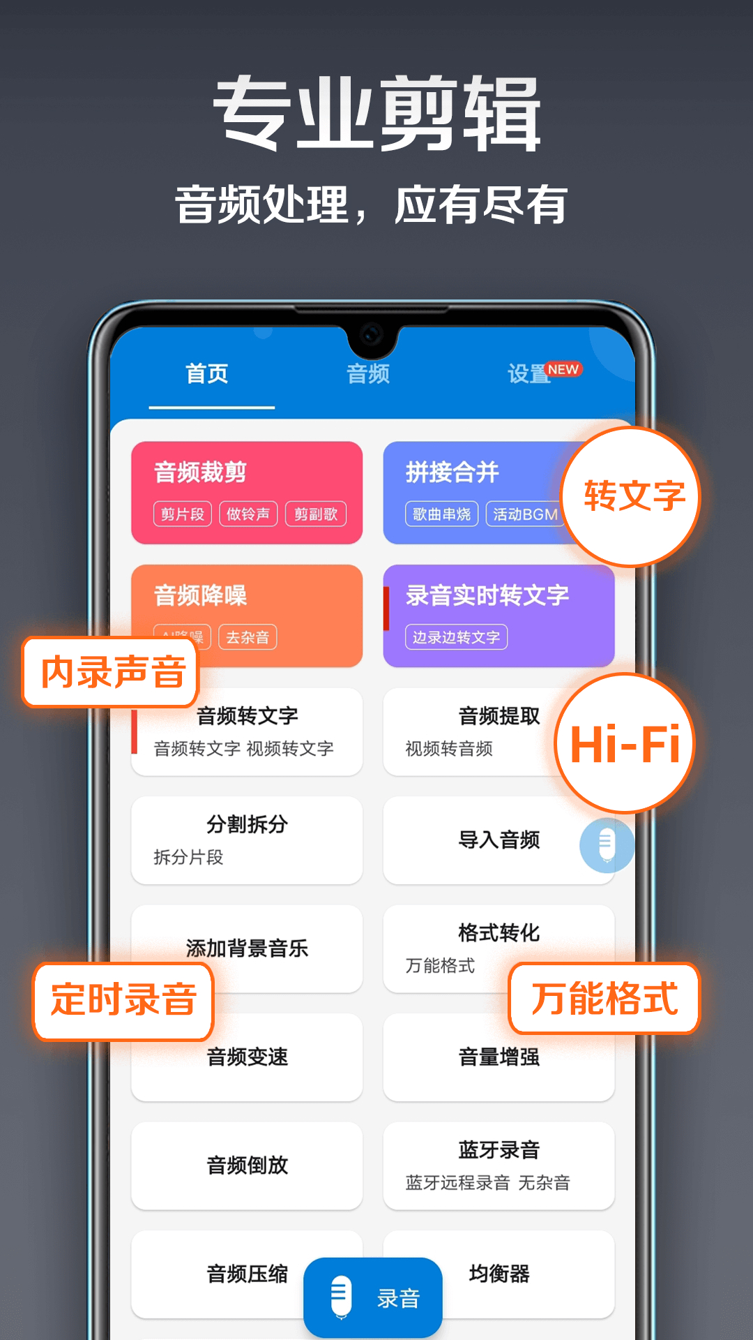 錄音達人官方版