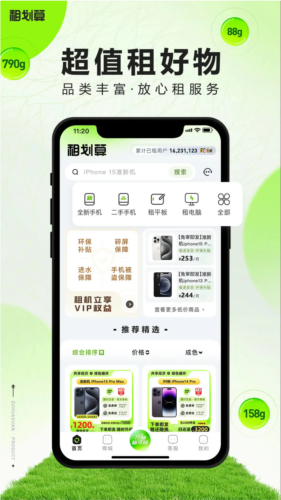 租劃算安卓官網版