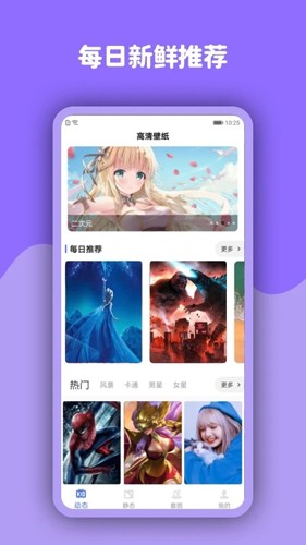 動態壁紙高清優選app
