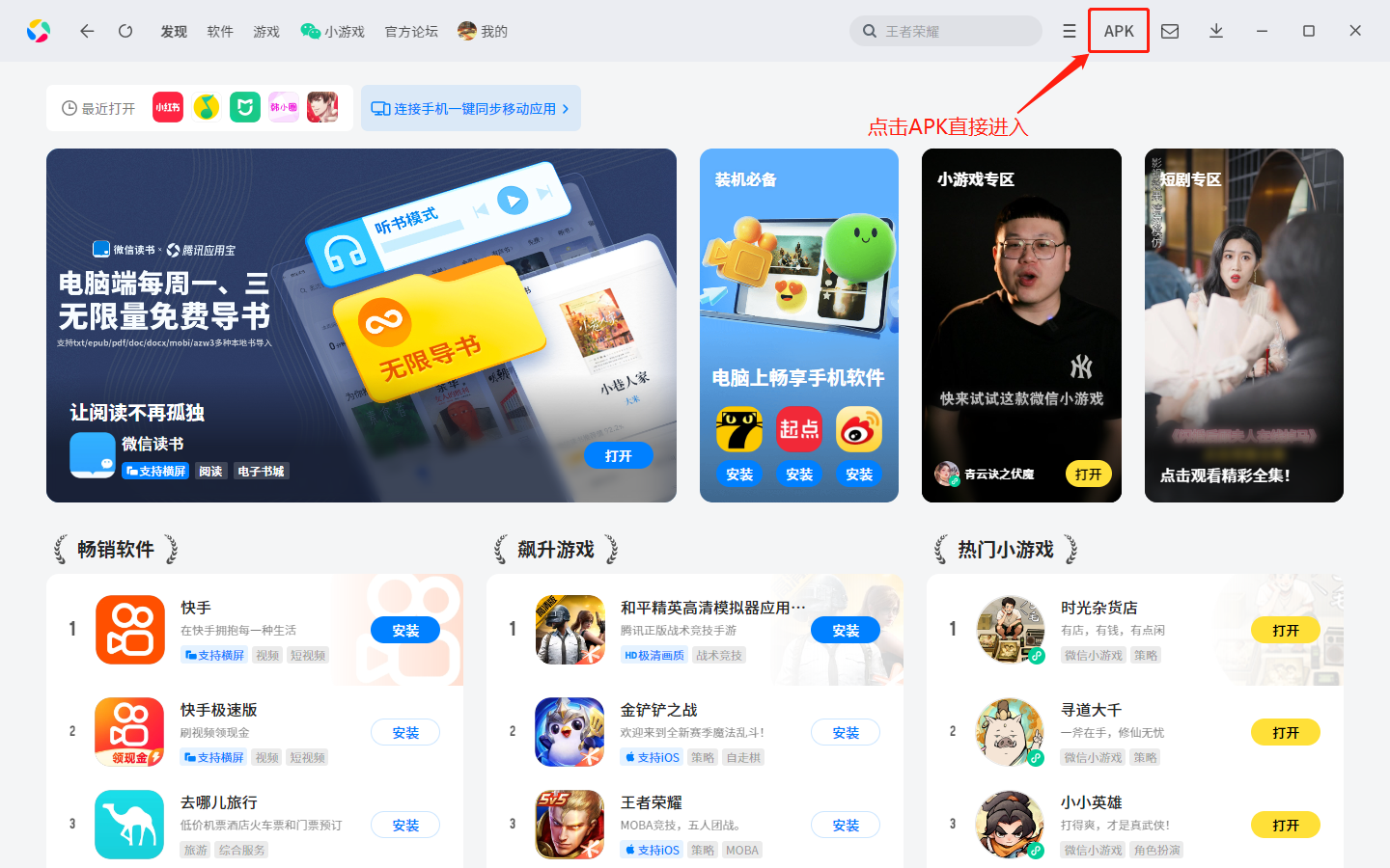 騰訊應用寶官方版