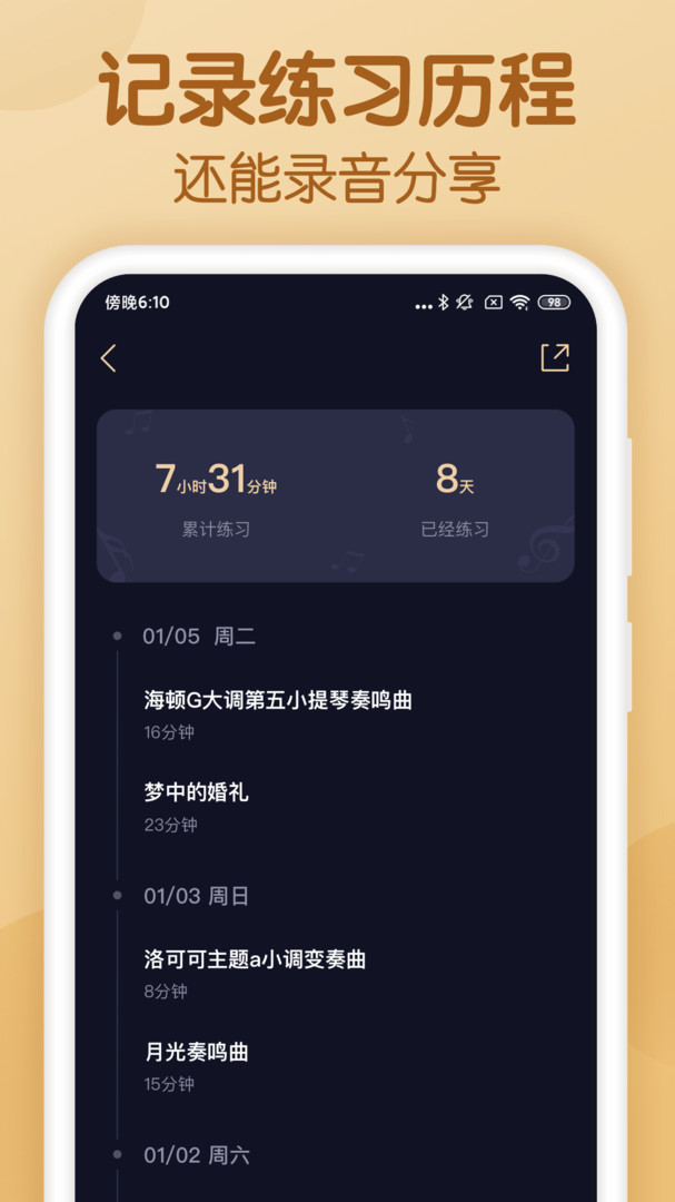 懂音律官網版