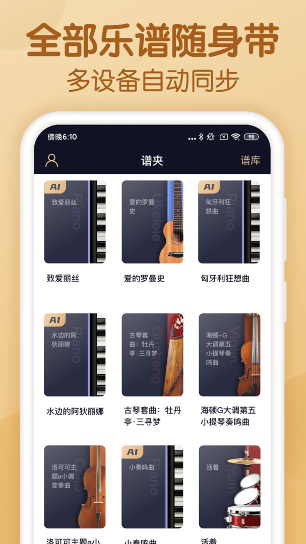懂音律官網版