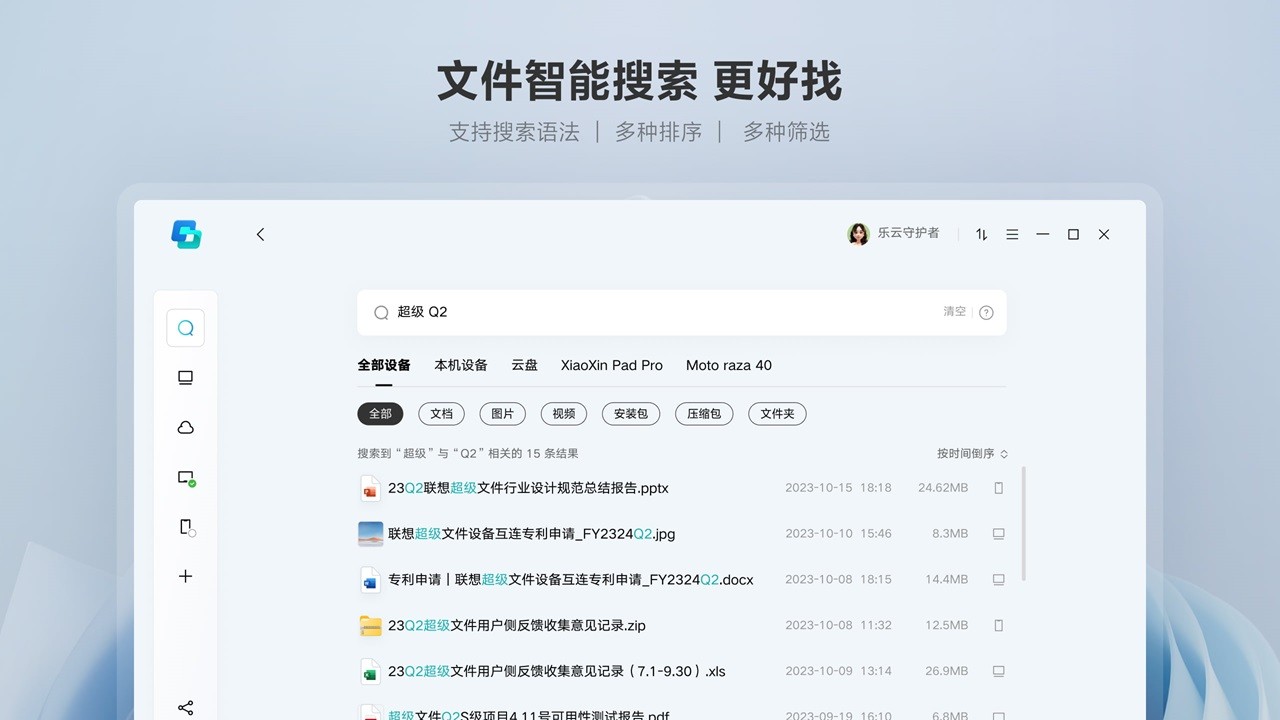 聯想超級文件標準版