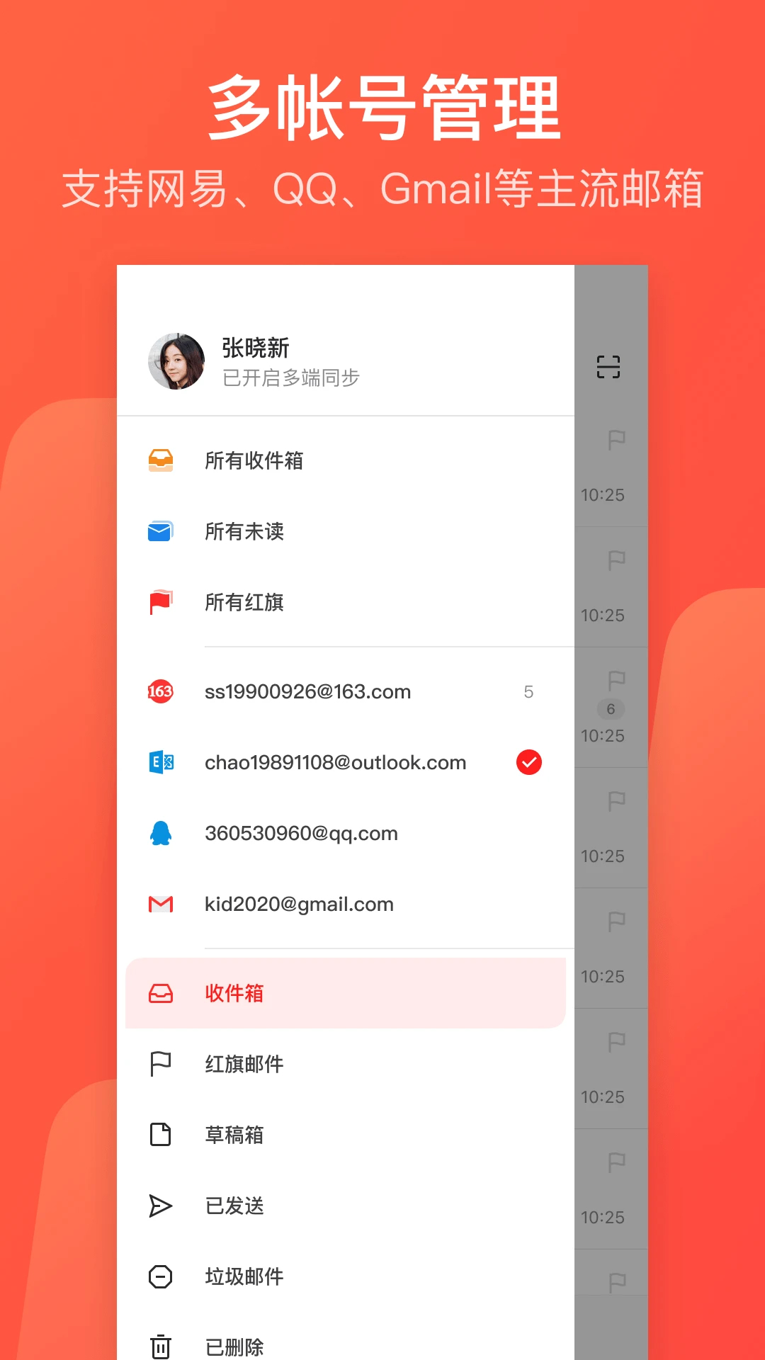 網易郵箱大師官方版