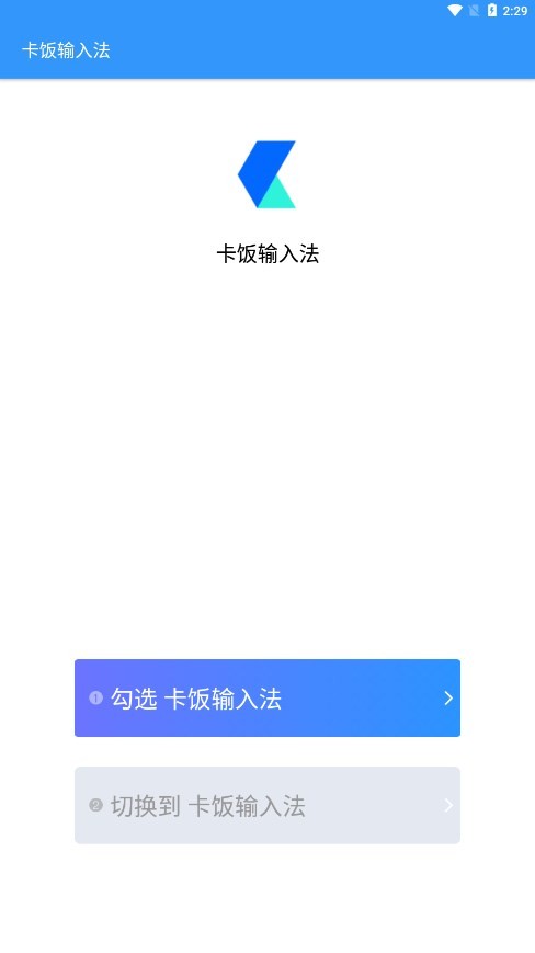 卡飯輸入法標準版