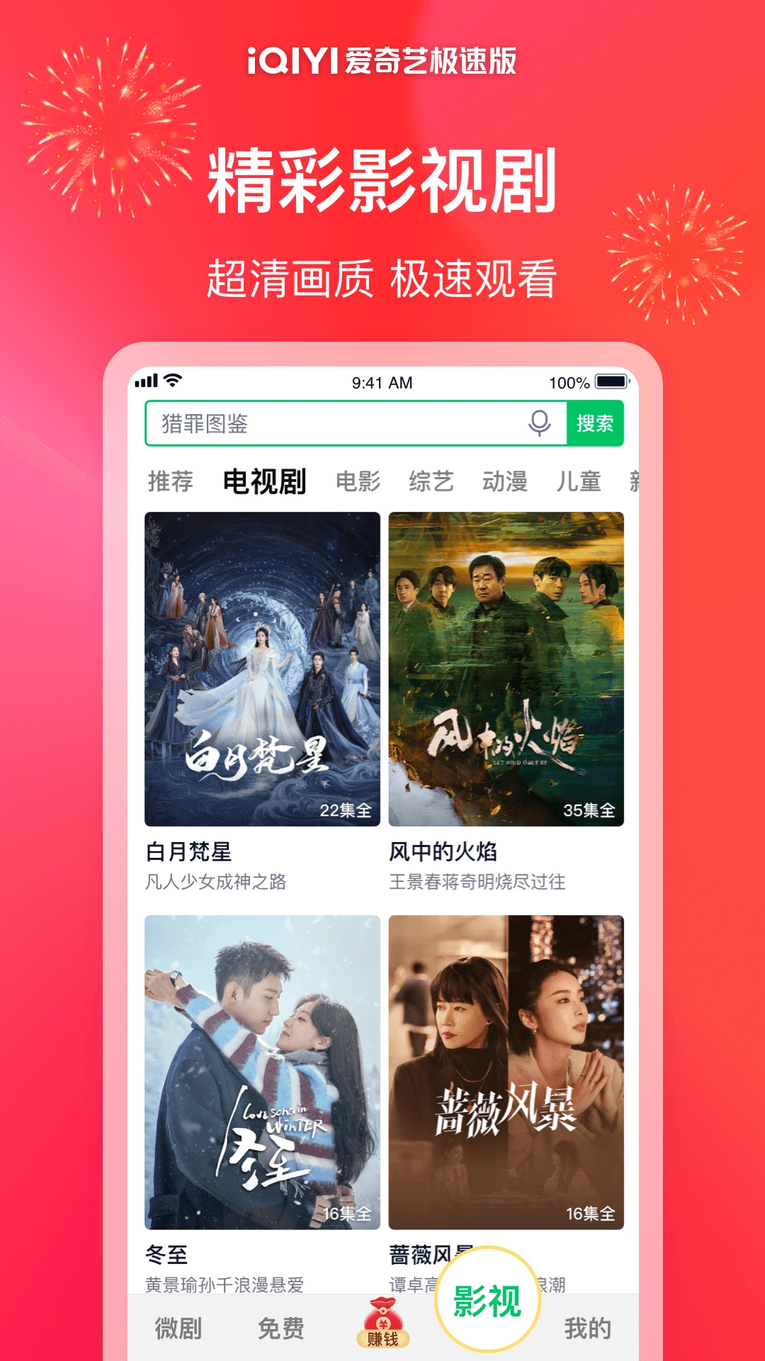 愛奇藝極速版APP最新版
