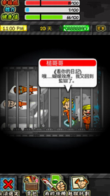 監獄人生安卓版