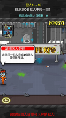 監獄人生安卓版