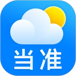 當準天氣無廣告版