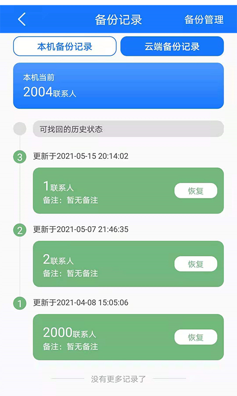 手機備份優化版