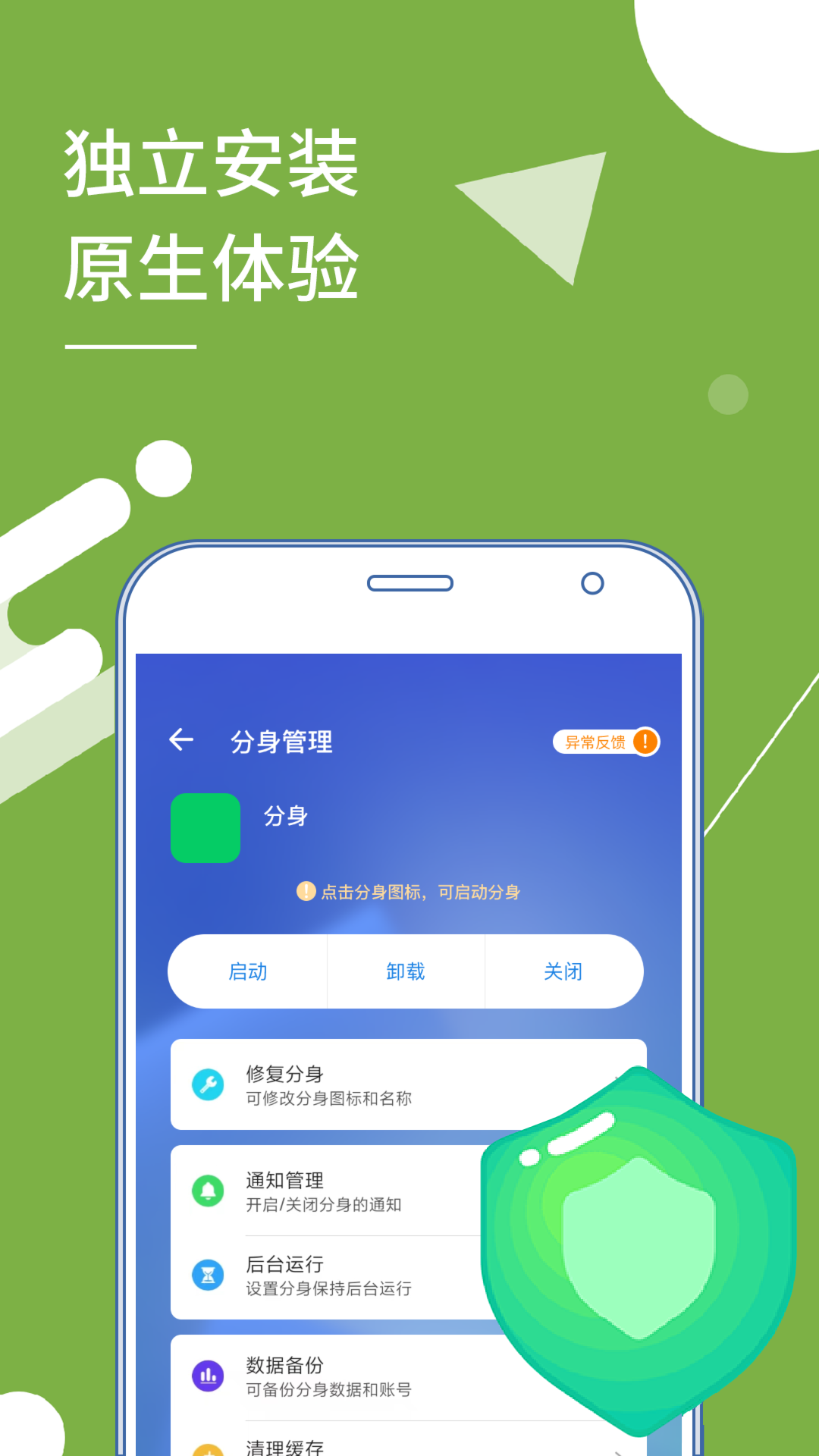 多開分身(小X分身)官網版