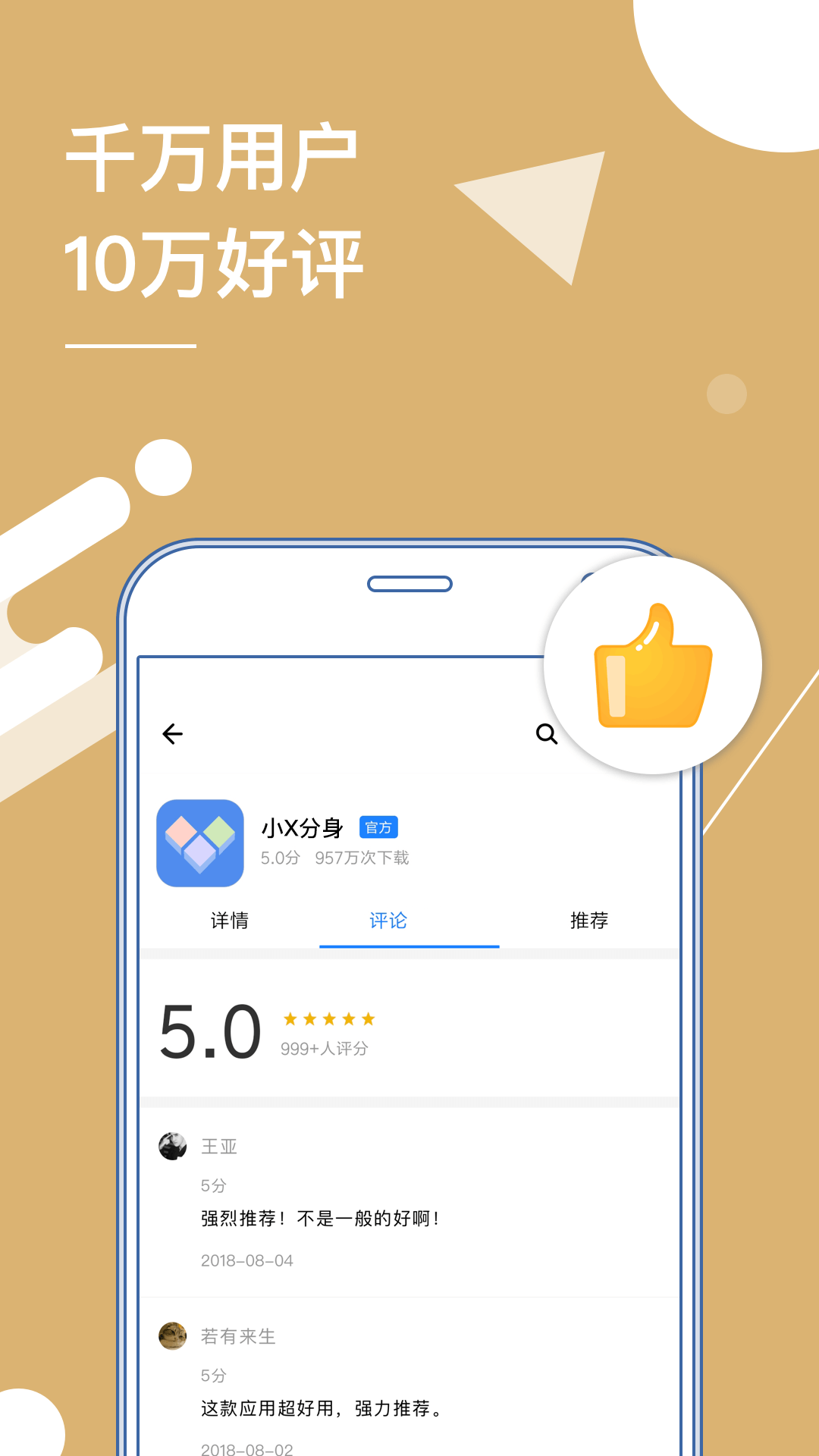多開分身(小X分身)官網版