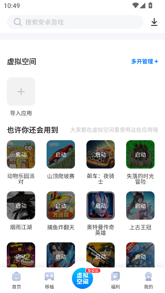 愛(ài)吾游戲廳2025最新版