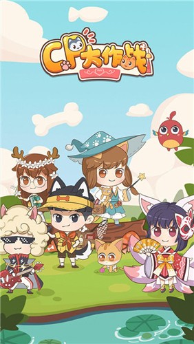 cp大作戰免廣告版