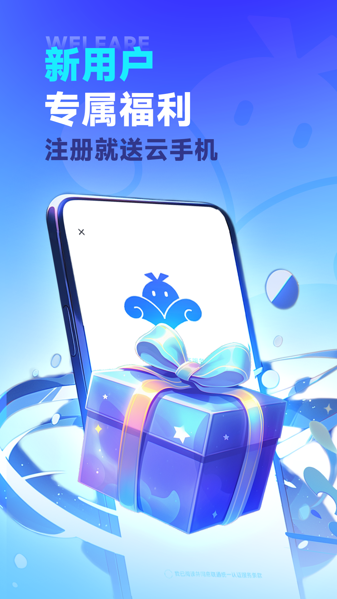 VMOS云手機官方正式版