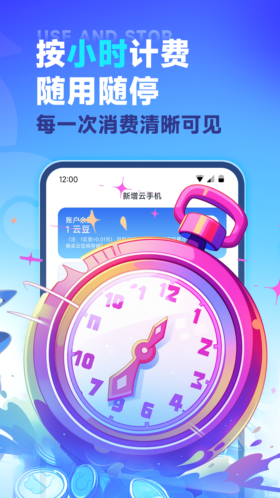 VMOS云手機官方正式版