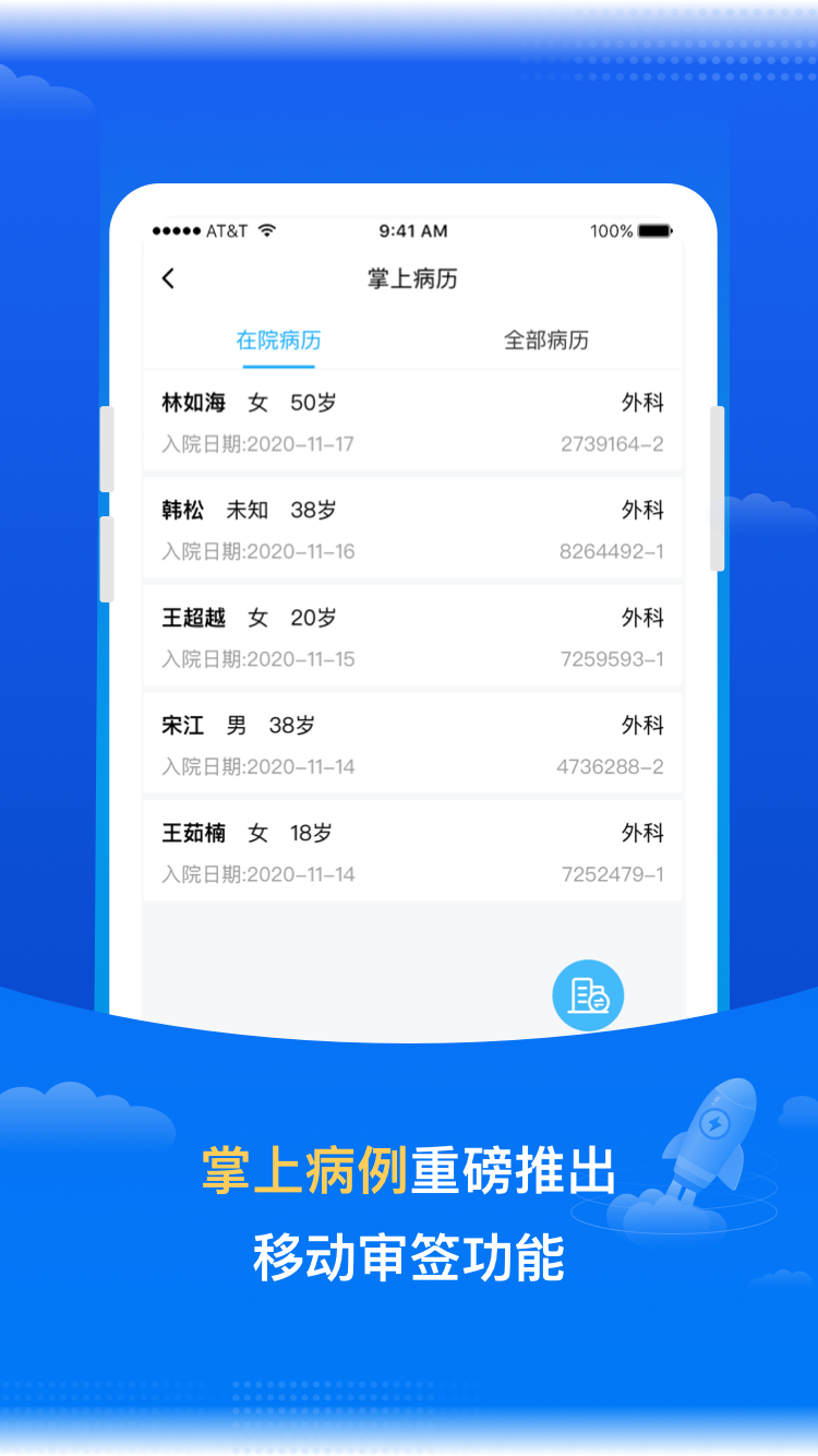 醫網信標準版