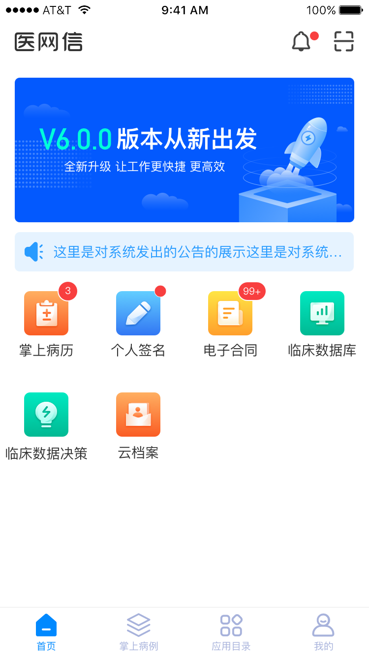 醫網信標準版