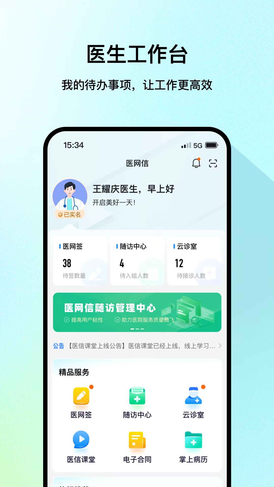 醫網信標準版