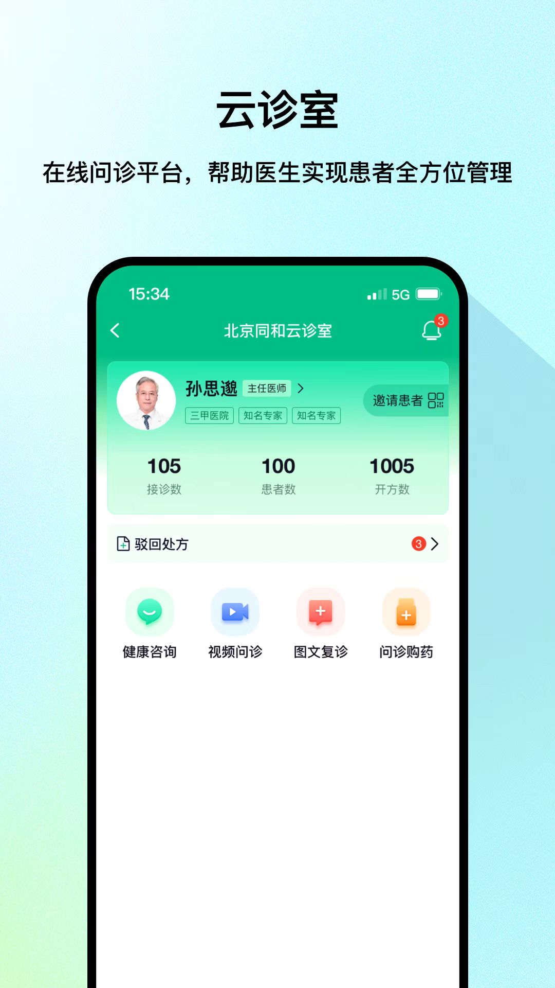醫網信標準版
